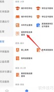支付宝查全国高校名单