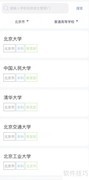 支付宝查全国高校名单