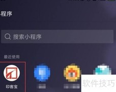 印客宝小程序使用指南