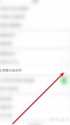 牛客如何关闭图片水印