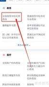 如何用国务院APP查高校名单