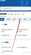 如何用国务院APP查高校名单