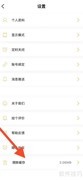 虫洞say清除缓存方法