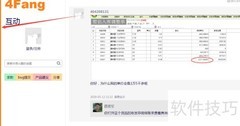 会计用4Fang软件问题解决指南