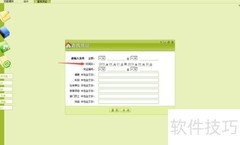 4Fang在线版序时账查看指南