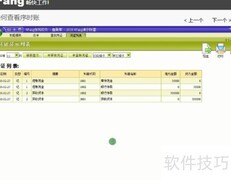 4Fang在线版序时账查看指南