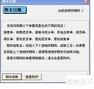 会计月结：财务软件操作指南