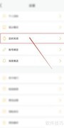 虫洞Say定时关闭设置方法