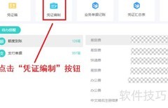 财务软件做账流程详解