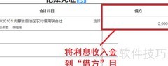 财务软件做账流程详解