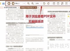 PDF阅读与编辑技巧