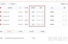 多个PDF合并成一个