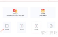 多个PDF合并成一个
