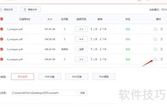 多个PDF合并成一个