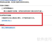 电脑开启语音控制方法