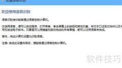 语音操控Win8电脑
