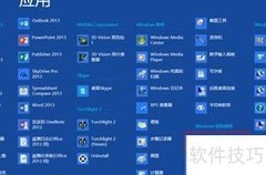 语音操控Win8电脑