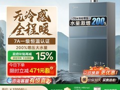 美的M9S Max燃气热水器直降5194元