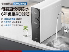 美的WAH1200-01净水器直降2561元