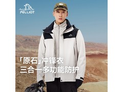 伯希和成毅同款冲锋衣，到手仅429元！