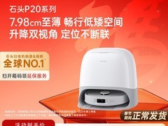天猫石头P20扫拖一体机直降1200元！