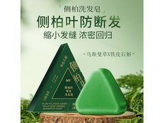 SKT侧柏叶洗发皂9.9元抢