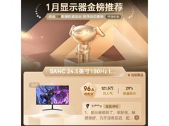 SANC 24.5 英寸 N50Pro5 电竞显示器低至 478.8 元