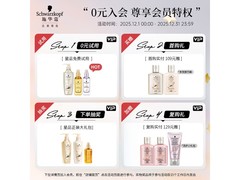 施华蔻80ml护发精油，两件低至81.4元