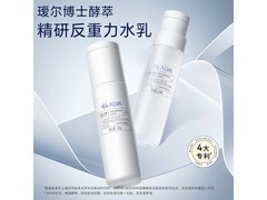 瑷尔博士微晶水乳套装，到手仅109元！