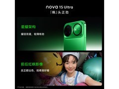华为 nova 15 Ultra 512G 幻夜黑低至 3627 元