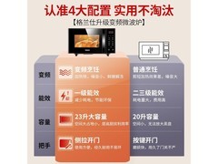 格兰仕23L微波炉促销，到手仅420元！