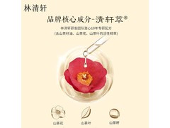 林清轩山茶花3.0精华油套装