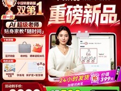 作业帮T50学习机促销，到手价3724元