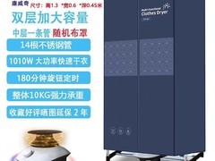 康威奇速干杀菌干衣机活动价89元