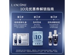 兰蔻超修小黑瓶尝鲜盒