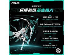 华硕天选6锐龙版直降1520元