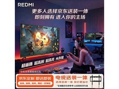红米X 2026款75英寸Mini LED电视