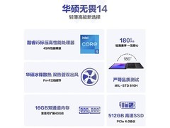 华硕无畏14 2024款限时特惠