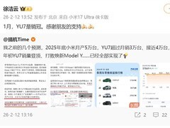 小米YU7登顶2026年1月全国乘用车零售销量榜首