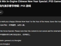 黑神话：钟馗PS5标签引发售时间提前猜想