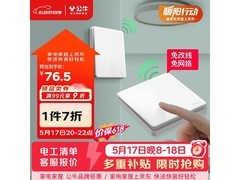 公牛免布线无线遥控开关套装京东低价购