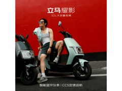 立马耀影电动车优惠来袭，到手仅2400元