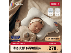 bebebus蝴蝶婴儿定型枕大放送，满减后283元超划算