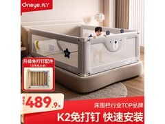 丸丫K2婴儿床围栏，满减优惠后仅444.8元速购！