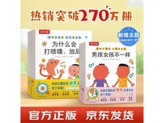 乐乐趣身体大发现绘本套装促销，满折满减，券后仅125.8元