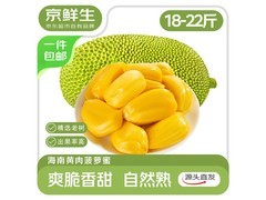 京鲜生海南菠萝蜜18 - 22斤，到手价仅49.9元！