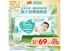 帮宝适L46纸尿裤来袭！满200享7.5折，到手69元
