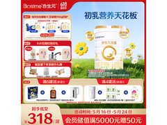 合生元派星2段奶粉，800g满1元8.8折，券后318元！