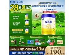 飞鹤星飞帆3段奶粉6罐大促，满1元8.5/8.8折超省钱