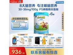 君乐宝小小鲁班4段奶粉6听大促，满1元8.8折仅660元